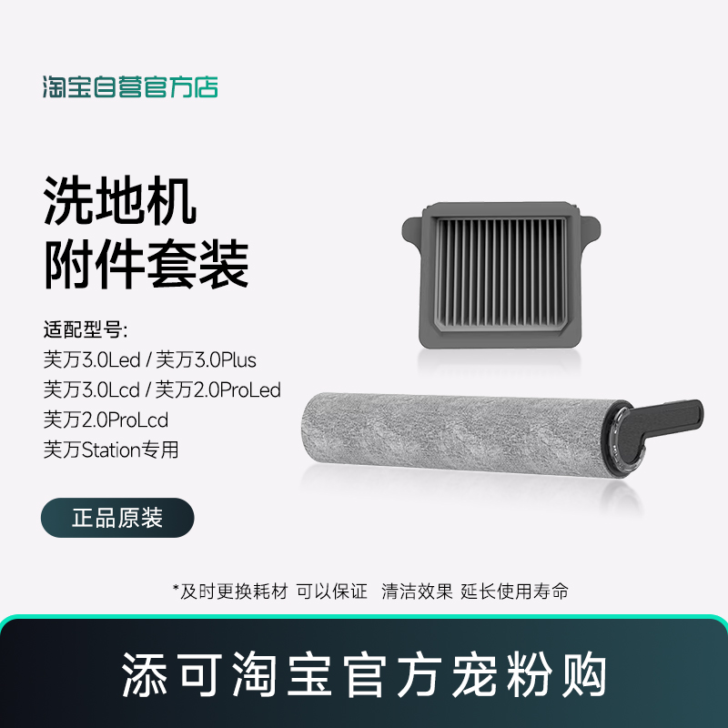 原装正品添可滚刷滤网清洁液