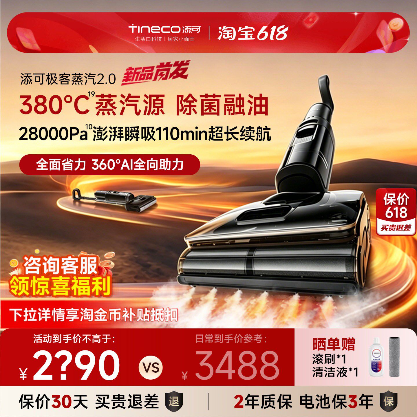 【新品升级】添可极客2.0系列洗地机可躺平家用智能吸拖一体除菌