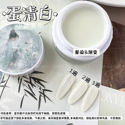小颖美甲-蛋清白渐变乳白色晕染法式玉脂半透白色罐装甲油胶25g