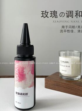 小颖美甲-新升级80ml 玫瑰调和胶美甲调和胶闪粉亮片试色透色调色