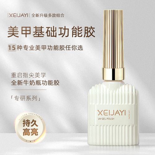小颖美甲底胶封层套装加固胶玻璃钢化晕染甲油胶美甲店专用功能胶