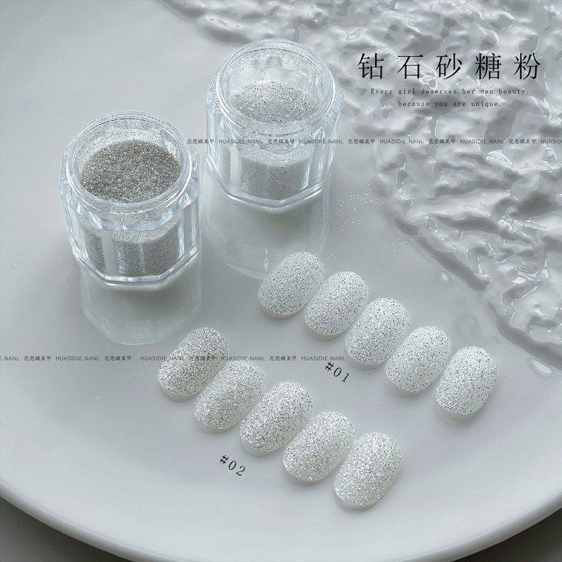 小颖美甲-钻石砂糖粉（2色）美甲素材闪粉 珍珠白细闪粉银粉