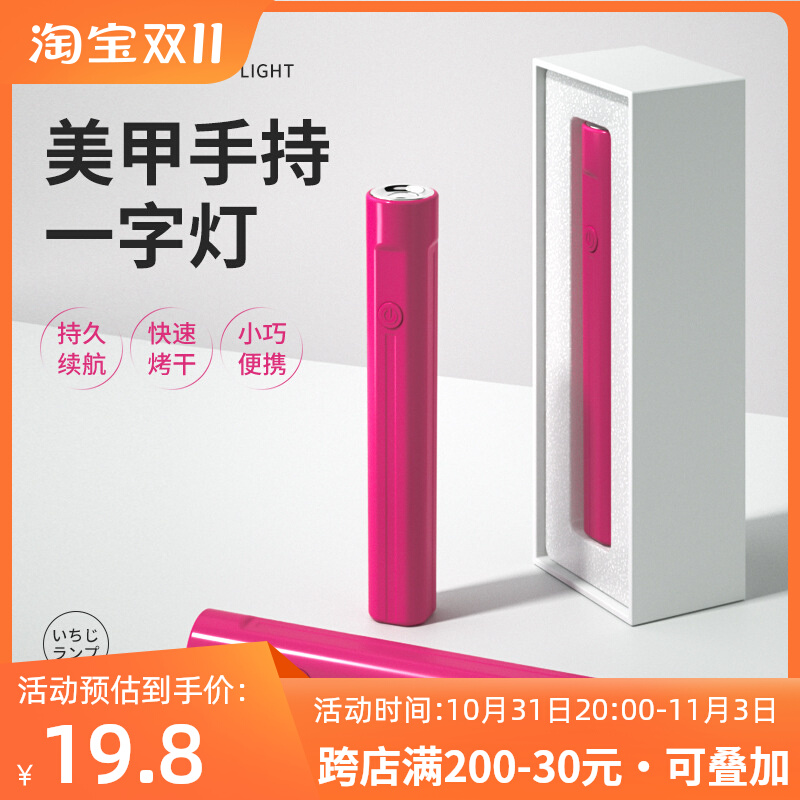 小颖美甲手持一字灯小型迷你蓄电款迷你光疗机速干美甲灯甲片烤灯