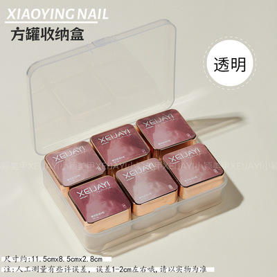 小颖新方罐收纳盒-透明（可收纳6个方罐）尺寸：11.5*8.5*2.8cm