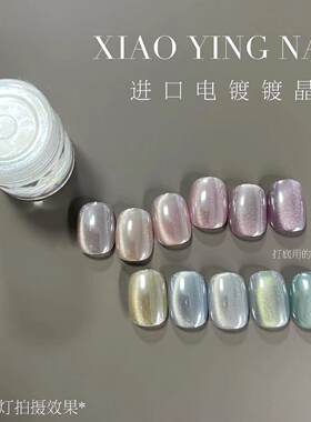 小颖美甲-进口镀膜电镀镀晶粉（0.3g）超亮镜面极光粉仙女月光粉
