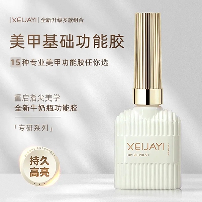 小颖仙甲依底胶封层套装加固玻璃钢化晕染甲油胶美甲店专用功能胶