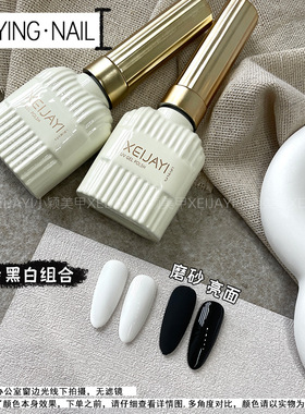 小颖美甲特调黑白色甲油胶系列透黑灰白指甲胶纯黑纯白乳白蛋白色