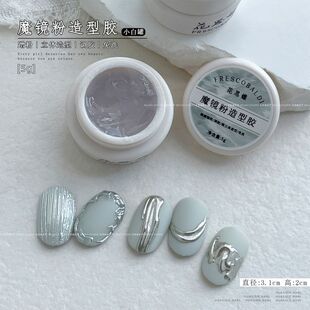 小颖美甲5g魔镜粉蹭粉造型胶免洗立体塑形不塌陷美甲店专用功能胶