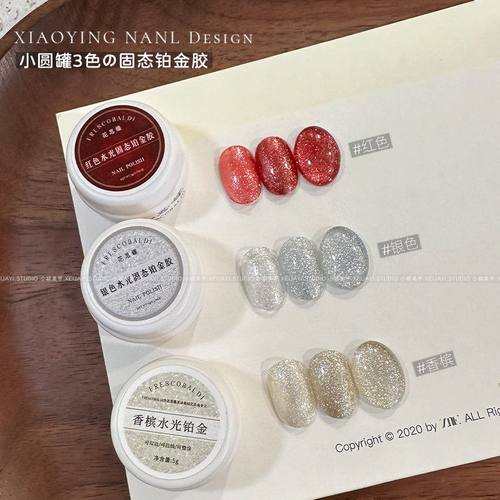小颖美甲-3色水光铂金胶5g罐装美甲超亮碎钻胶（红色不是固态）