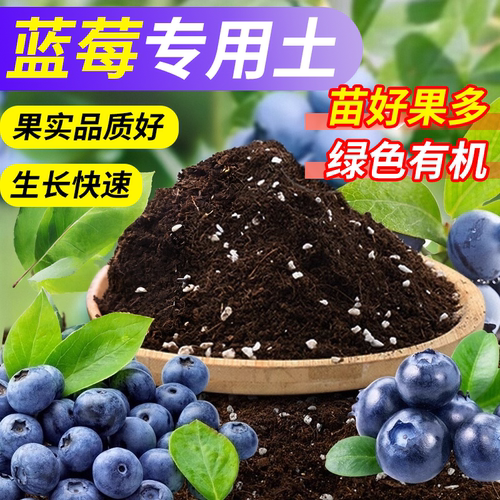 蓝莓专用土有机肥通用营养土盆栽