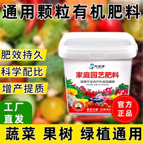 思威博颗粒有机肥桶装花肥通用专用养花有机肥料花卉绿植用草莓