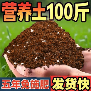 有机营养土通用型养花专用土壤种植土阳台种菜专用花土100斤家用