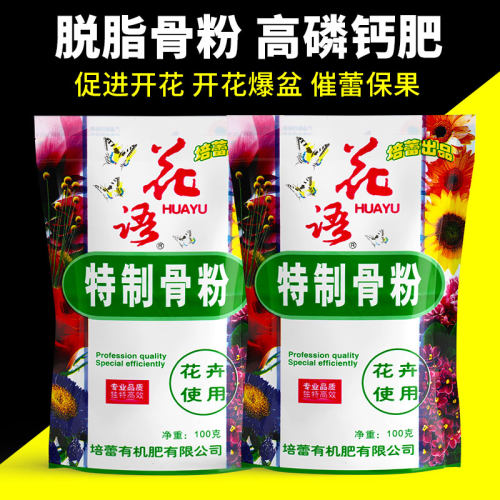 花语骨粉花肥料高效脱脂高磷促花