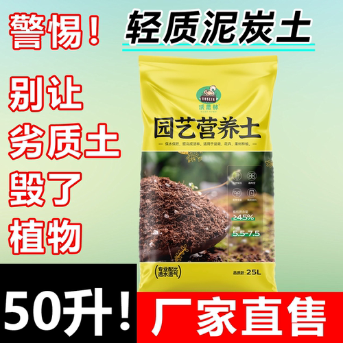 泥炭土花土营养土养花通用专用土