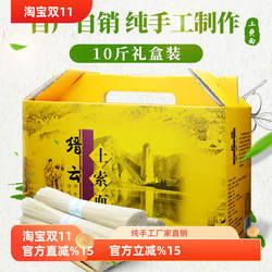 缙云土面 纯土面 姓王土索面 土爽面 纯手工制作10斤实惠装