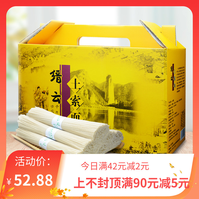 缙云特产土面条纯土面姓王土索面挂面纯手工面条8斤礼盒土爽面 缙云特产土面条纯土面姓王土索面挂面纯手工面条8斤礼盒土爽面