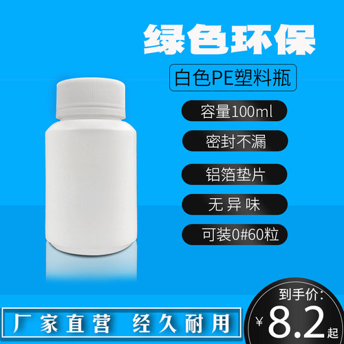 塑料固体粉末白色分装瓶