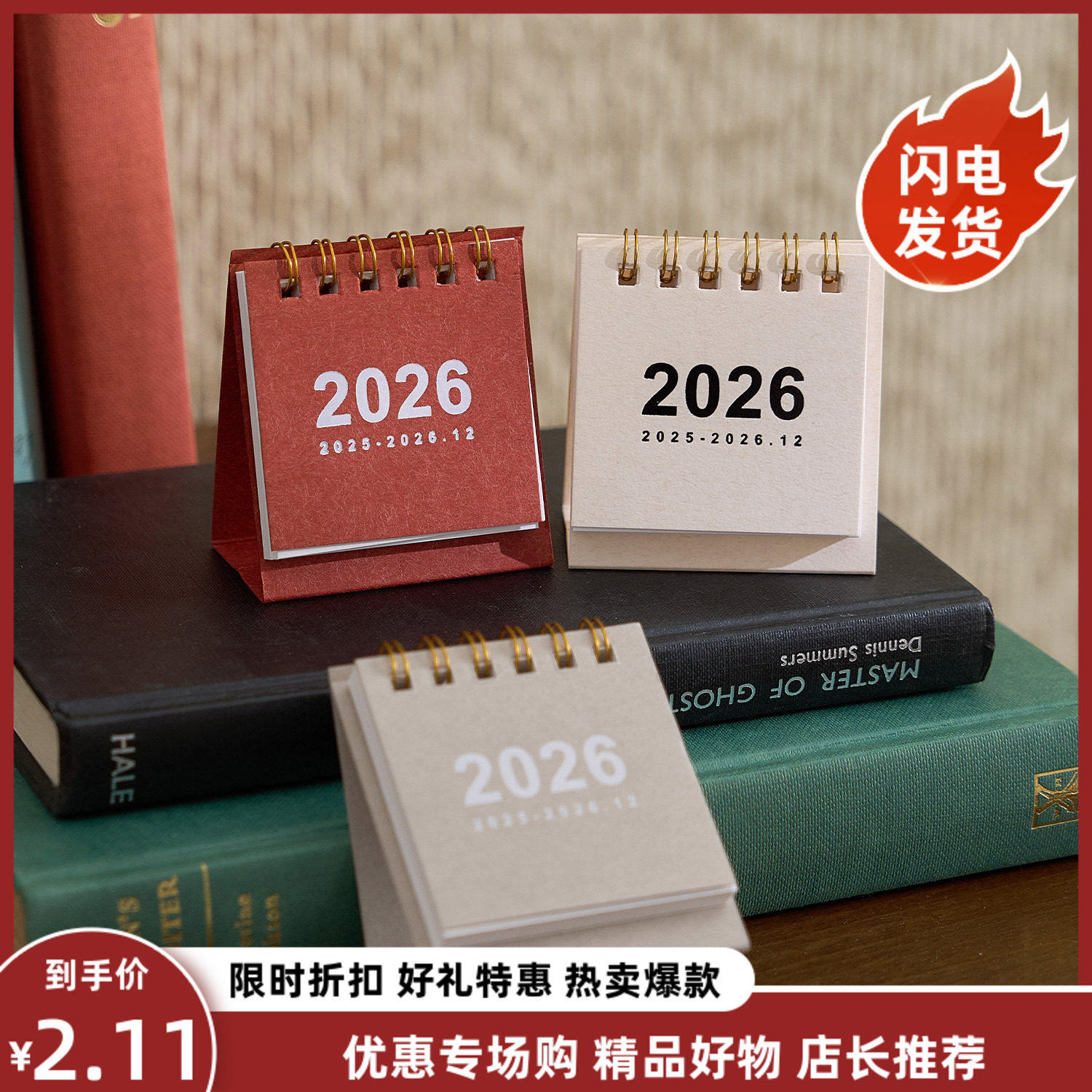 20252026年迷你小台历简约无印