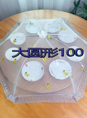 餐厅大菜罩饭菜罩子满45减5元
