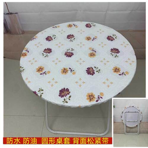 免洗防油背面松紧带圆桌套塑料