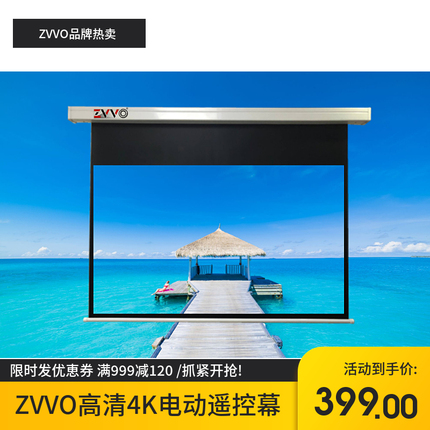 ZVVO 100 120寸投影幕布4K高清电动遥控幕布投影机仪幕布3D幕16:9