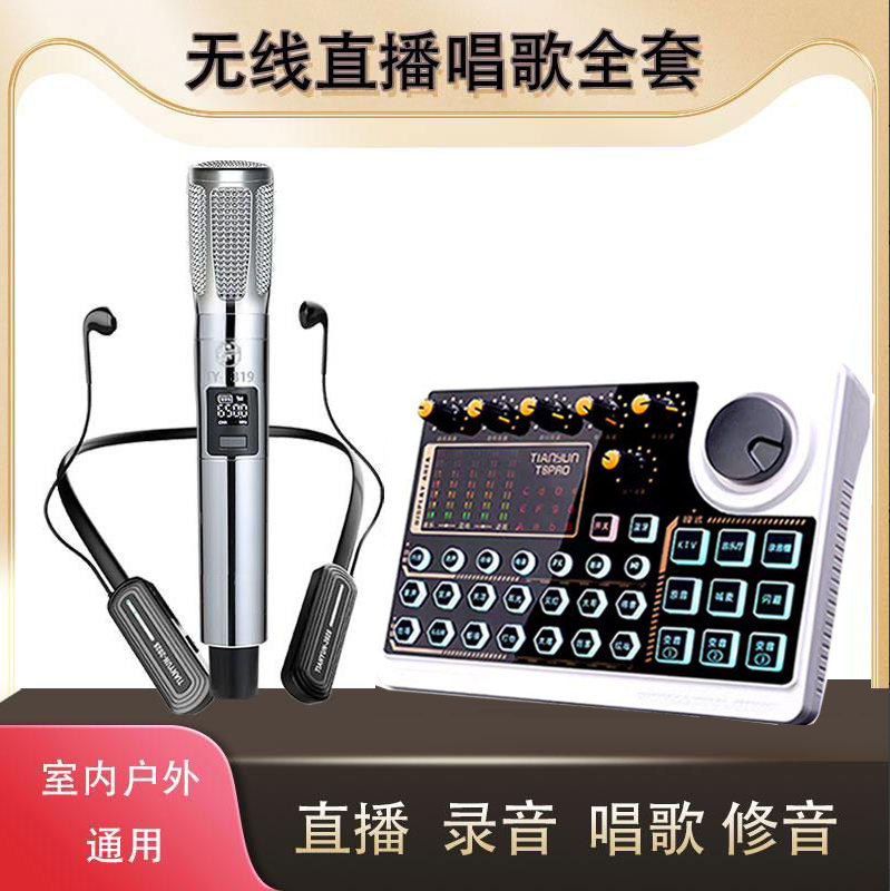 主播直播唱歌专用声卡设备全套