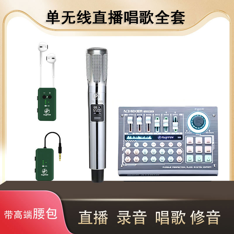 天韵N3手机声卡直播唱歌设备配高端腰包耳机主播专用室内户外套装