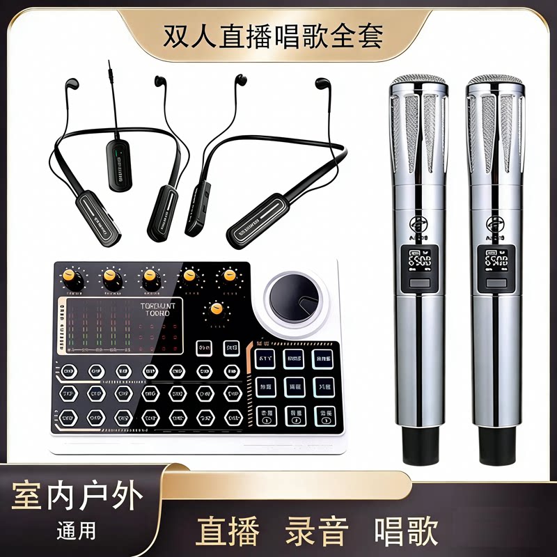 天韵声卡直播设备套装