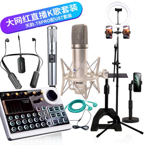 天韵手机专用录音k歌全套声卡