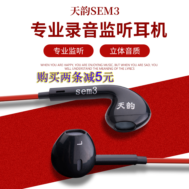 tianyun X9天韵SEM3入耳式有线监听耳机直播录歌专用高品质重低音