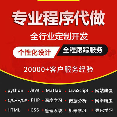 Java代编写Python代码编写机器学习可视化代做微信小程序定制商业