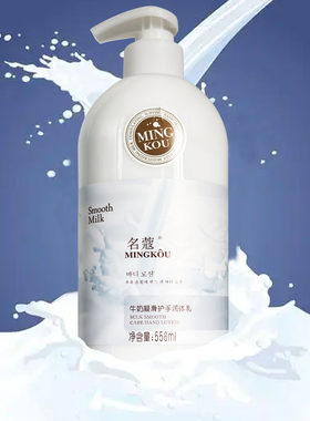 名蔻牛奶凝滑护手润体乳身体乳润肤补水乳液滋润奶浴乳牛奶味奶香