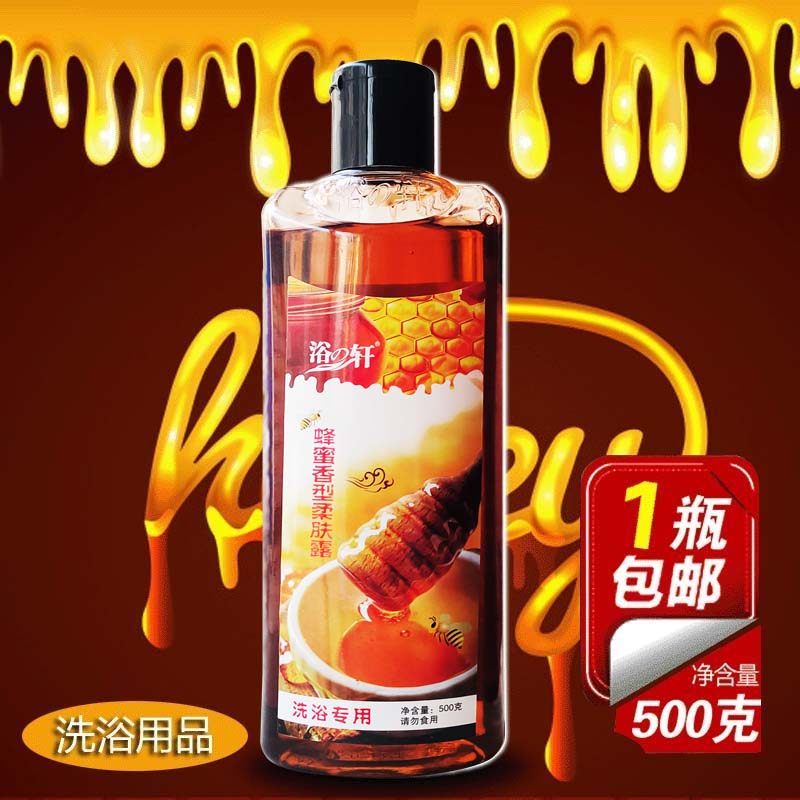 蜂蜜浴液浴油浴之轩瓶装枣花蜂蜜香型浴液补水浴池洗浴推蜂蜜味浴