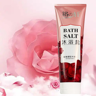 浴之轩玫瑰香型沐浴盐商超专柜同款正品洗澡瓶装膏体磨砂盐浴瓶装