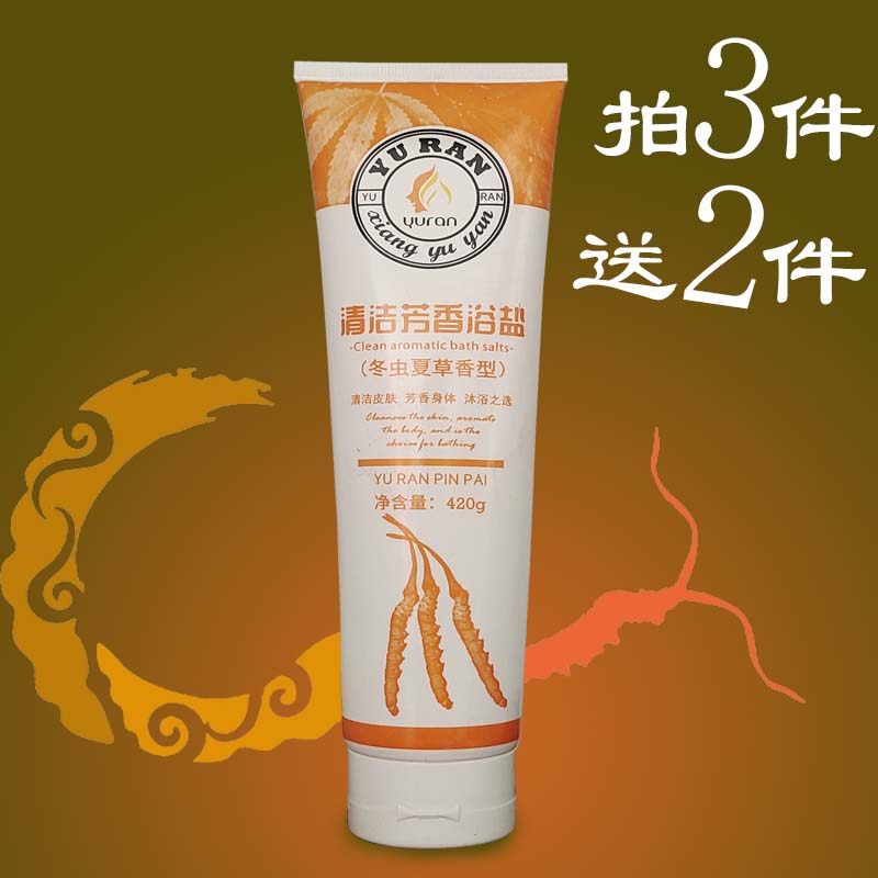 浴盐瓶装玉然清洁芳香浴盐冬虫夏草香型膏体磨砂浴盐洗澡软管盐浴