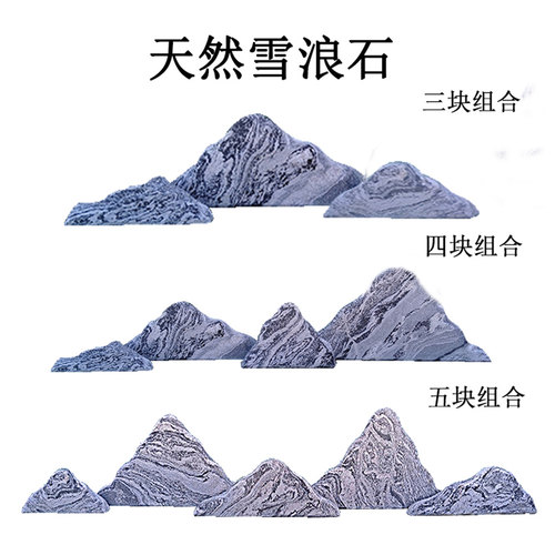 景观石雪浪石假山石切片新中式