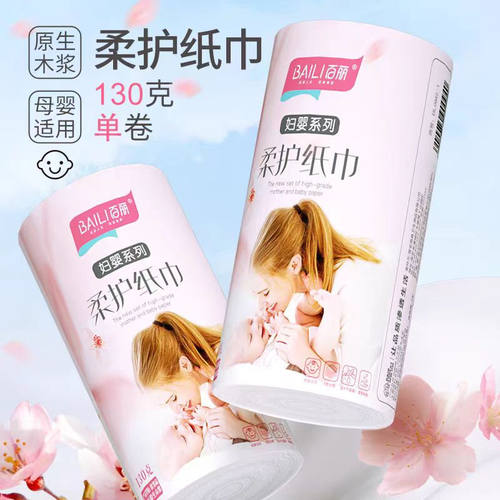 百丽妇婴用中长卷筒纸卫生纸130g单卷独立装手纸厕纸湿水不易破