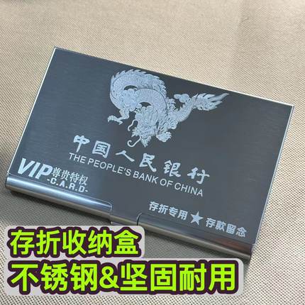 不锈钢存折盒防盗刷银行存折本收纳盒存折专用盒子防消磁卡盒收纳