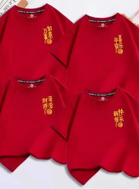 亲子装本命年男女童过年短袖t恤男孩拜年喜庆半袖酒红色新年儿童