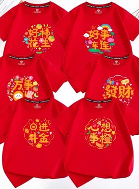 2026新年一家四口家庭亲子装马年短袖过年红色T恤本命年男女儿童