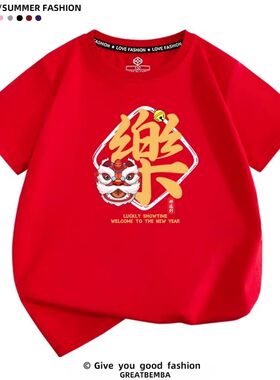 平安喜乐短袖新年T恤家庭装男女儿童舞狮大红色本命年马年亲子装