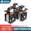 半导体制冷片 diy电子制冷器降温套件半导体制冷器小空调冰箱 12V