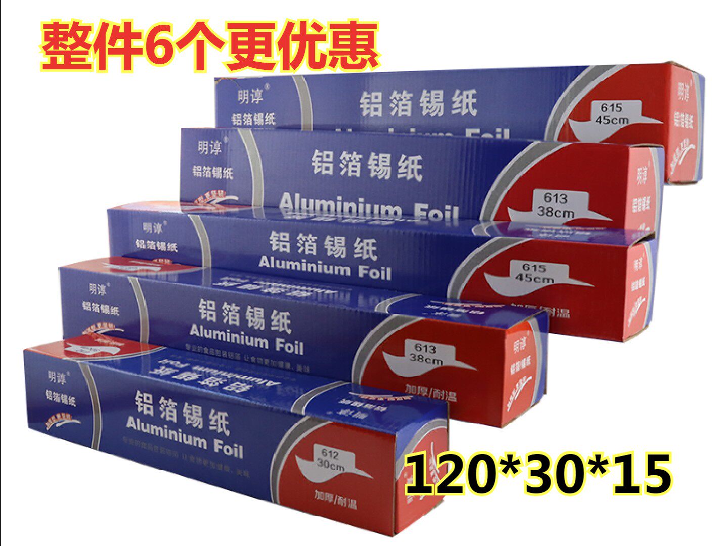 120型号*30厘米15微米商用锡纸食品级烧烤打包花甲粉量大优惠