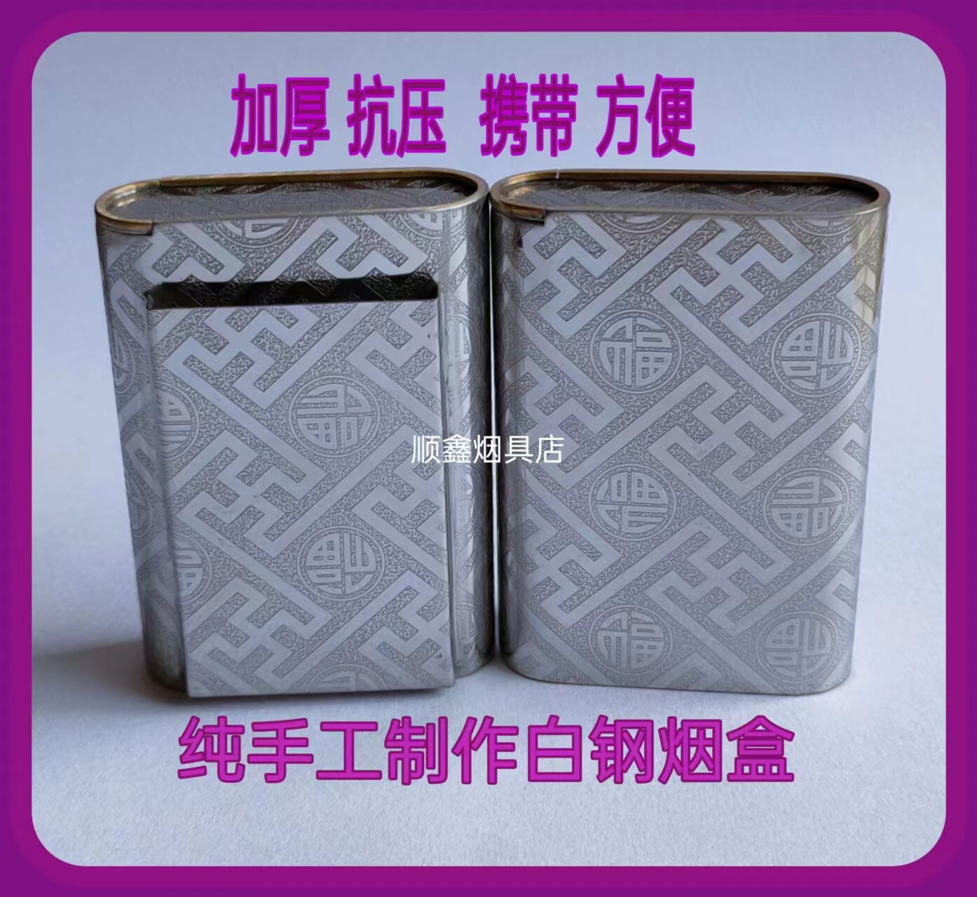 白钢旱烟盒加厚抗压散装不锈钢盒