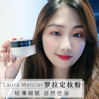 经典王牌散粉│ LauraMercier罗拉透明哑光雾面散粉定妆粉控油29g