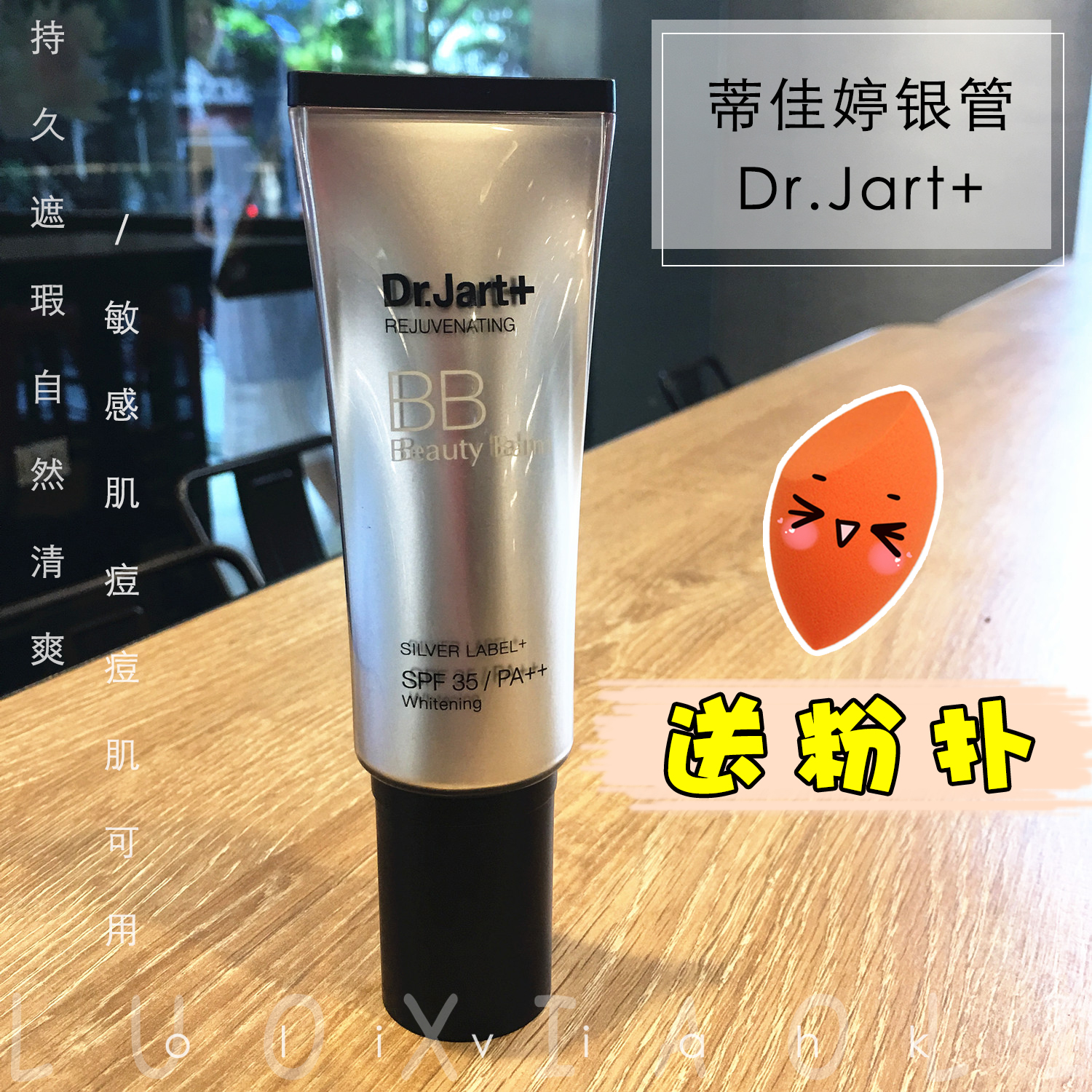 韩国dr.jart+蒂佳婷BB霜 dr.jart遮瑕bb霜补水遮瑕提亮肤质控油