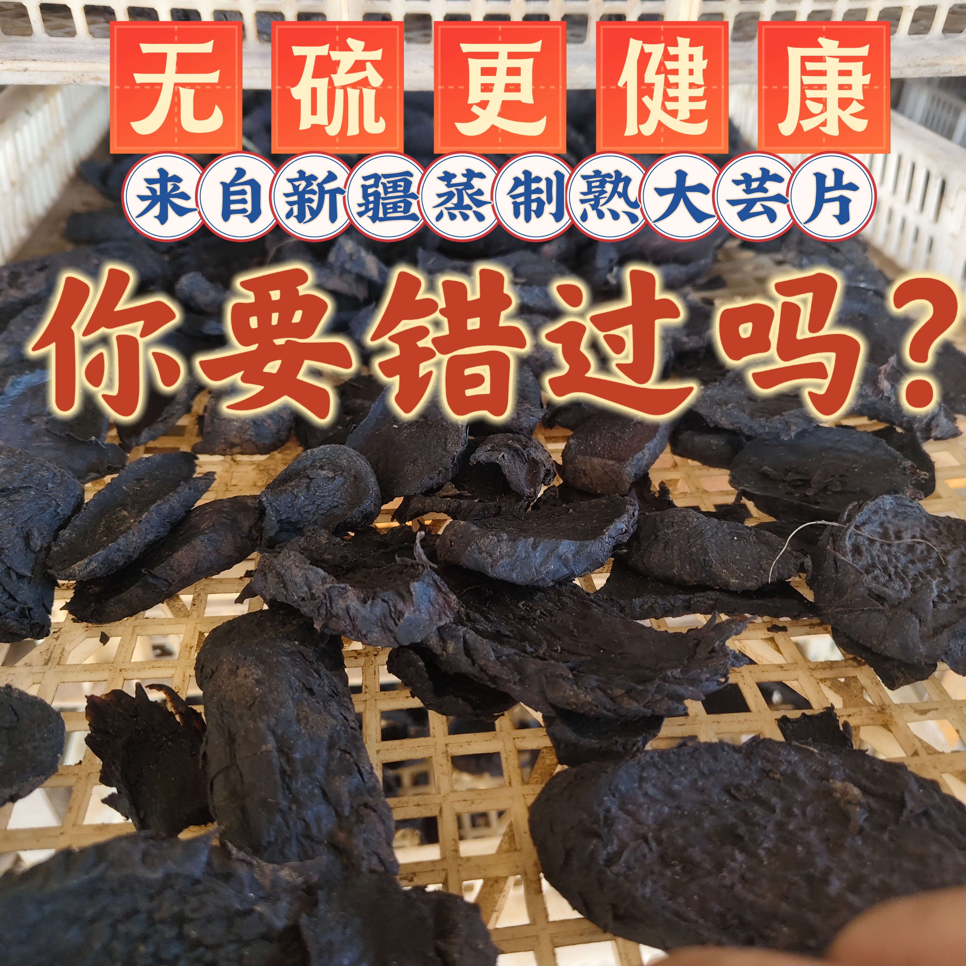 正品新货新疆沙漠肉苁蓉大芸蒸制熟大芸片男人泡酒煲汤泡茶无硫磺