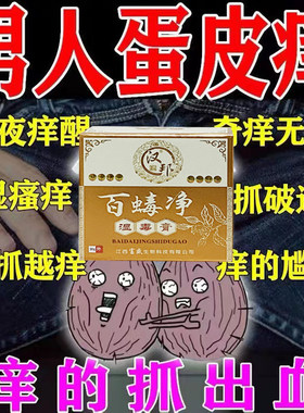 针对阴囊瘙痒外用皮肤乳膏