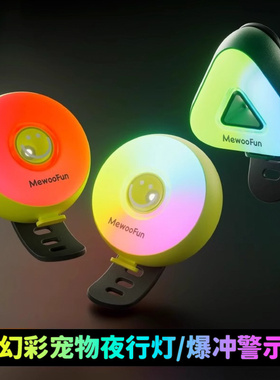 喵乎汪也狗狗夜行灯小狗夜间防走失夜灯宠物遛狗灯夜行灯发光吊坠