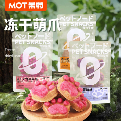 MOT茉特猫咪零食冻干猫爪饼